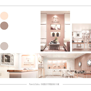 PURE COLOR珠宝店设计方案PPT25页